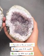 پک سفارشی آمیتیست